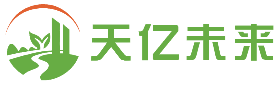 天亿未来生态城（厦门）有限公司