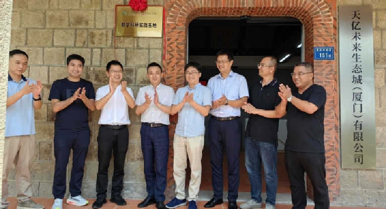 天亿未来生态城与福建农林大学未来技术学院举行教学科研实践基地揭牌仪式